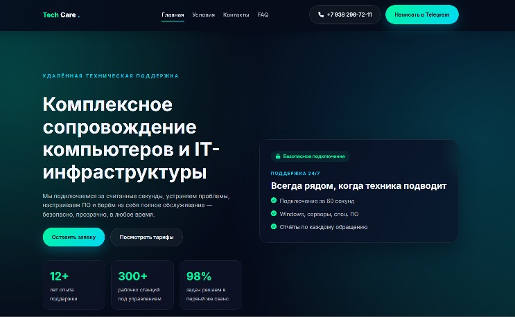 Скриншот сервиса Techcareonline.ru — техподдержка онлайн